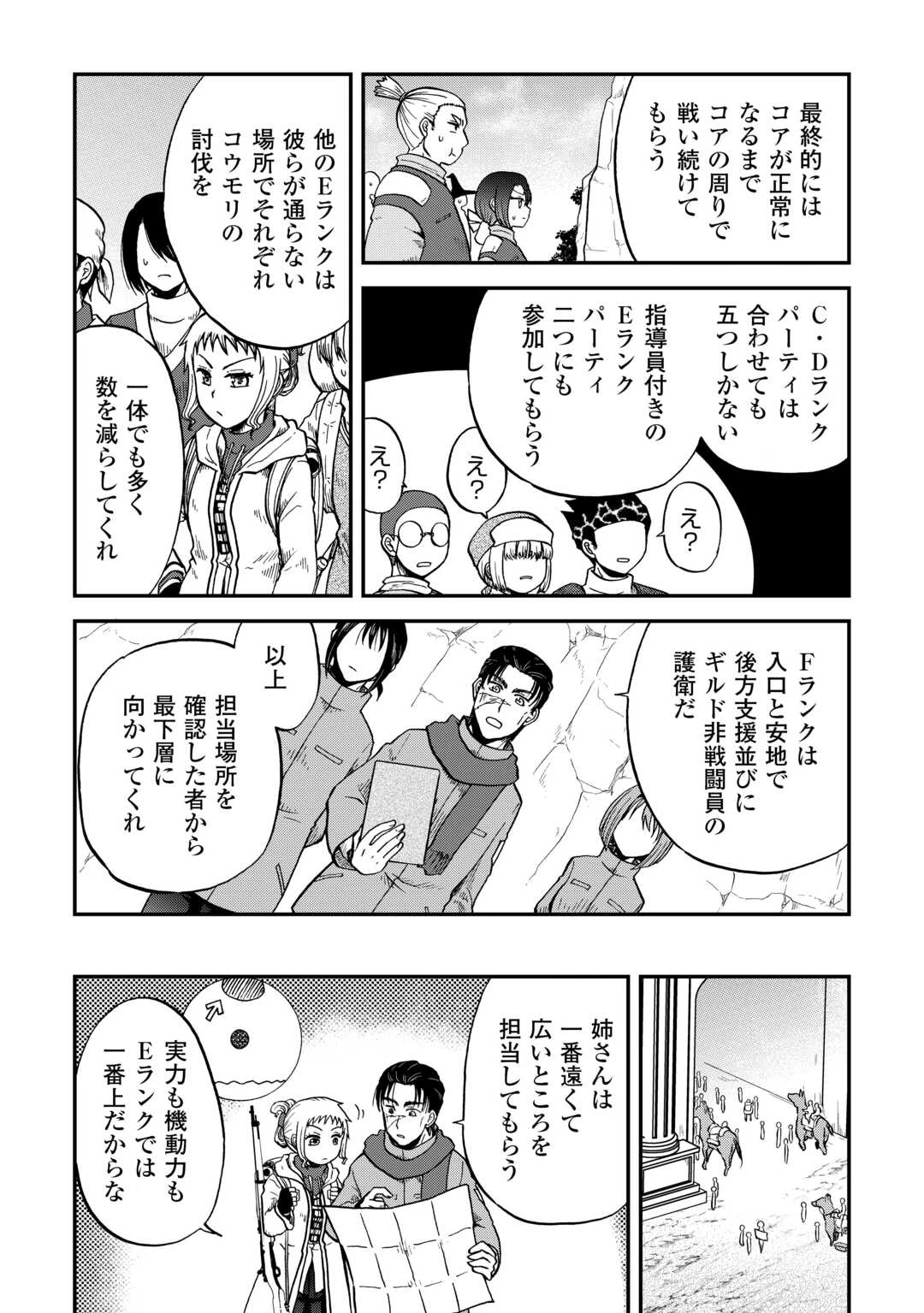 ソロダン　～週末は趣味を満喫させて頂きます～ 第7話 - 6