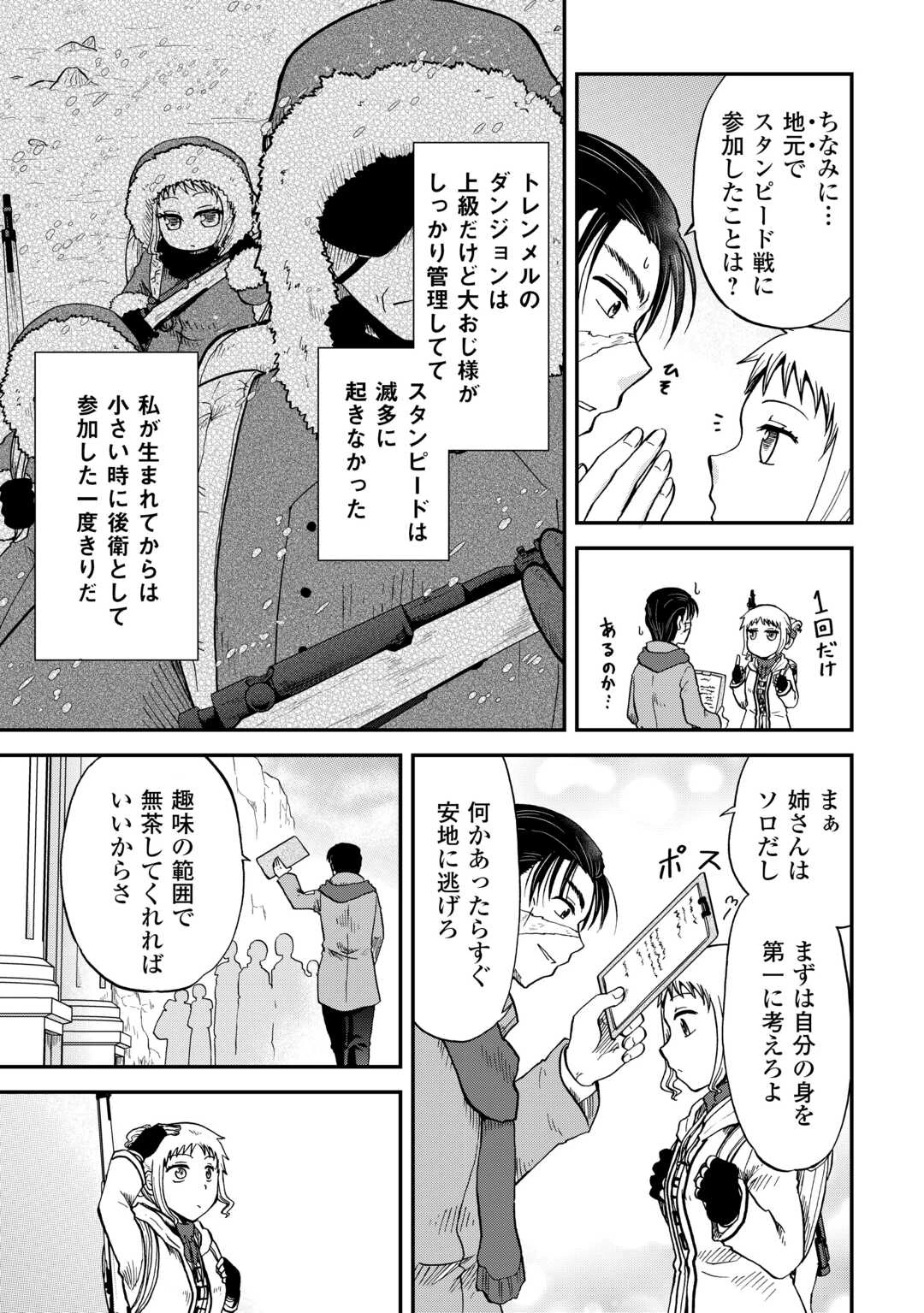 ソロダン　～週末は趣味を満喫させて頂きます～ 第7話 - 7