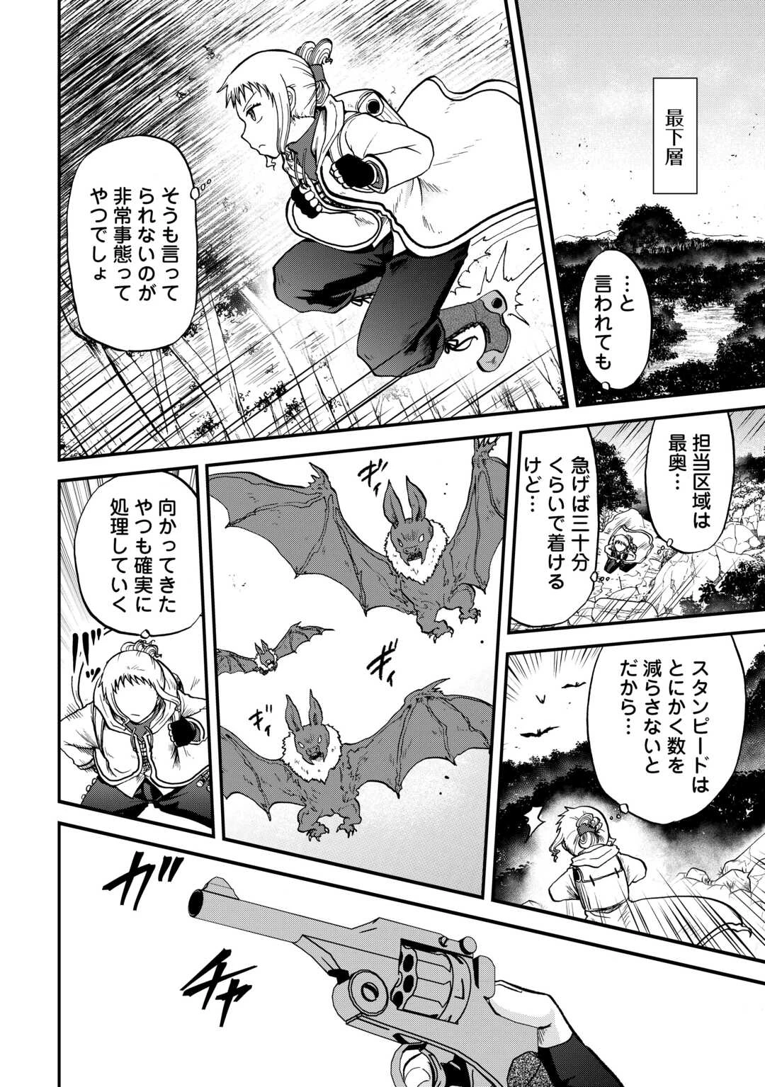 ソロダン　～週末は趣味を満喫させて頂きます～ 第7話 - 8