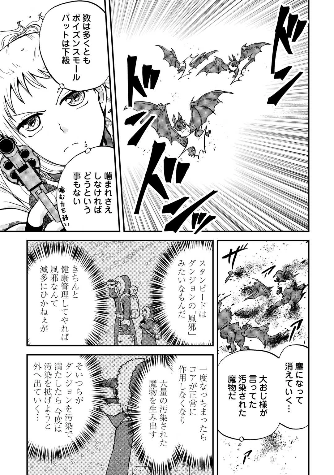 ソロダン　～週末は趣味を満喫させて頂きます～ 第7話 - 9