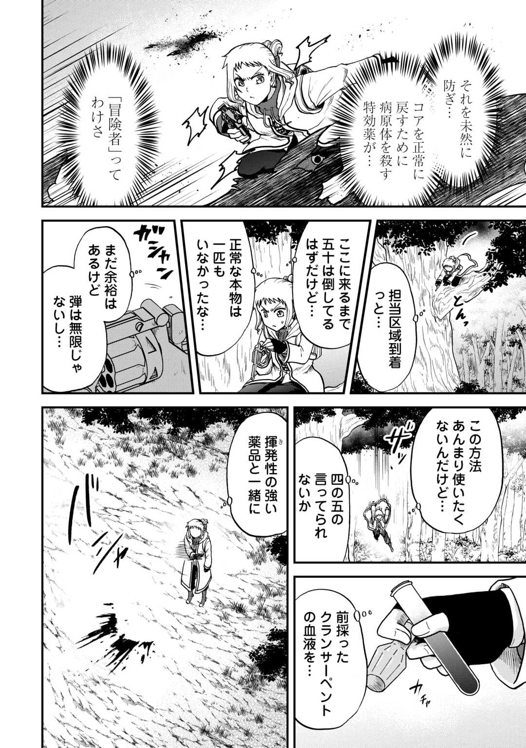 ソロダン　～週末は趣味を満喫させて頂きます～ 第7話 - 10