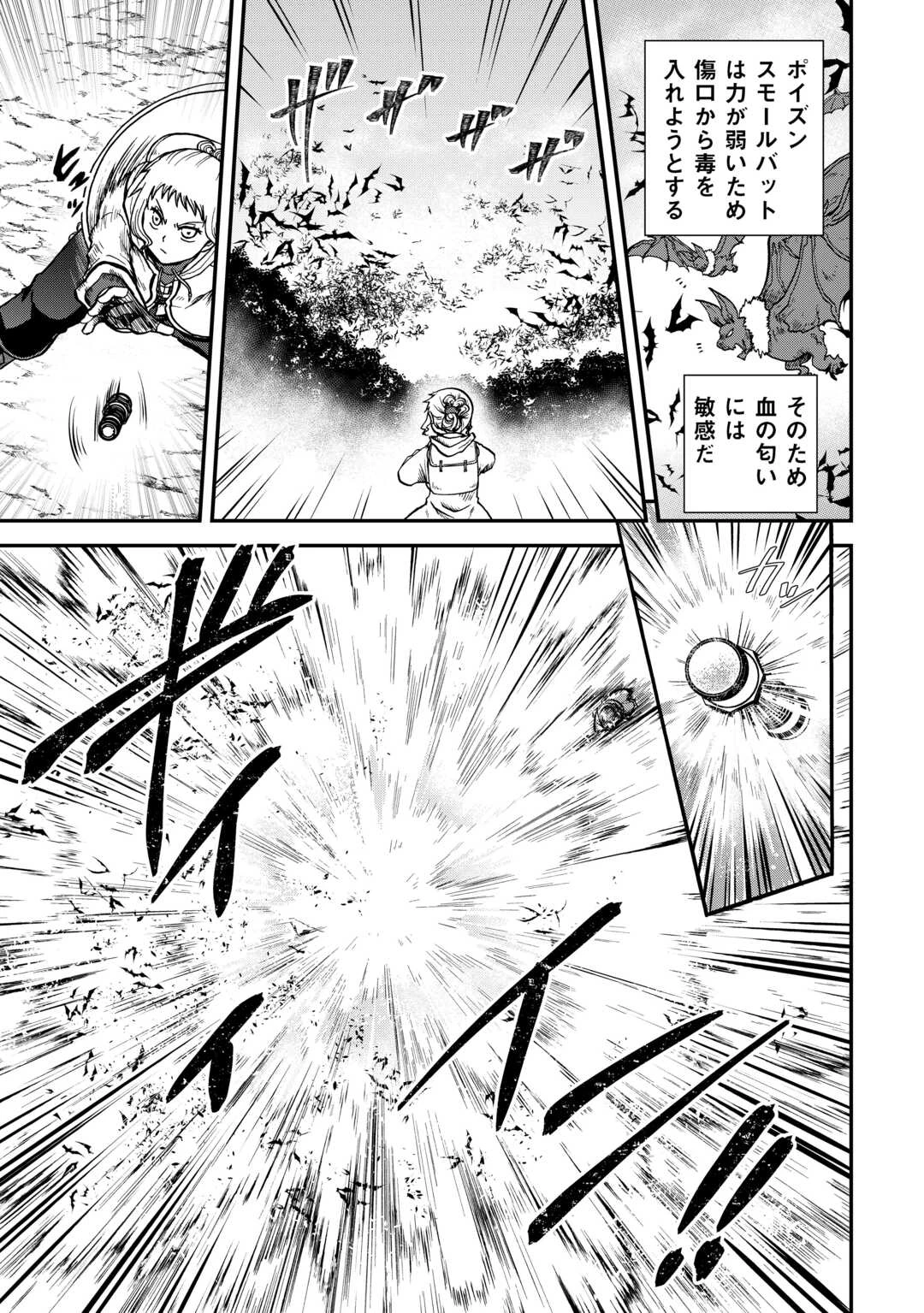 ソロダン　～週末は趣味を満喫させて頂きます～ 第7話 - 11