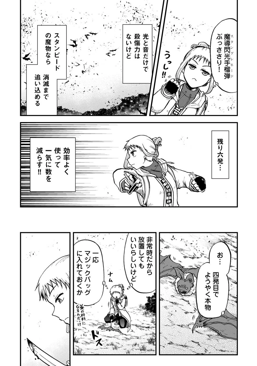 ソロダン　～週末は趣味を満喫させて頂きます～ 第7話 - 12