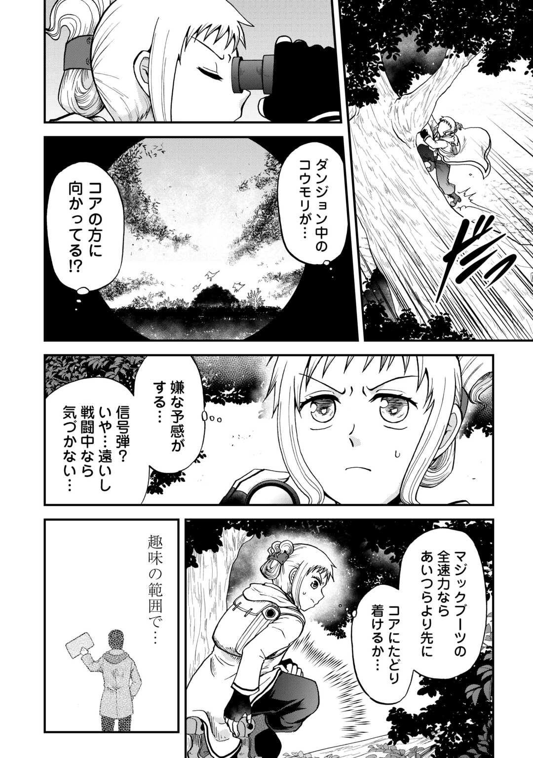 ソロダン　～週末は趣味を満喫させて頂きます～ 第7話 - 14