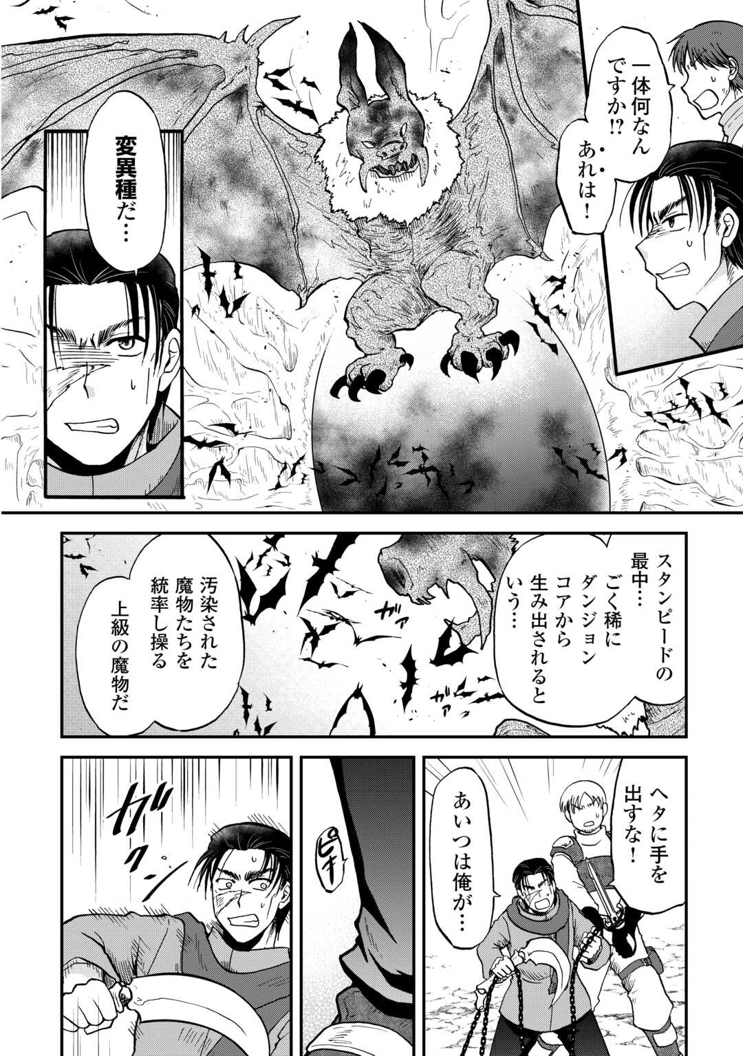 ソロダン　～週末は趣味を満喫させて頂きます～ 第7話 - 16