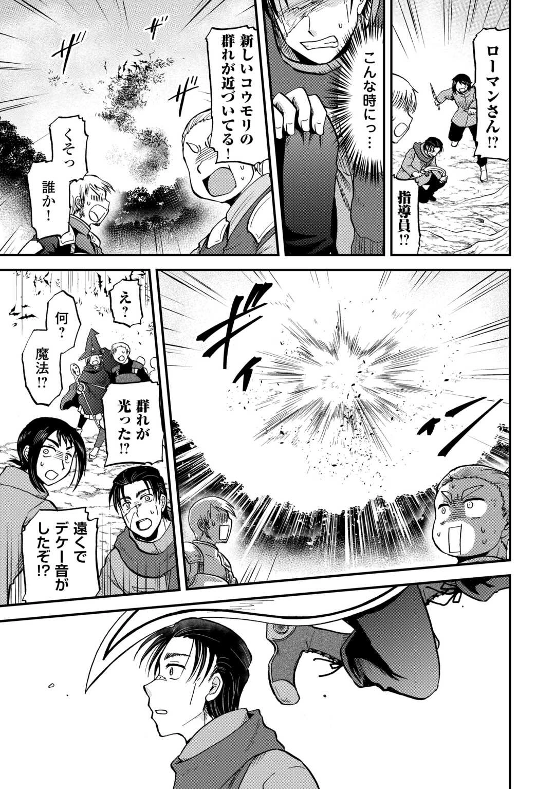 ソロダン　～週末は趣味を満喫させて頂きます～ 第7話 - 17