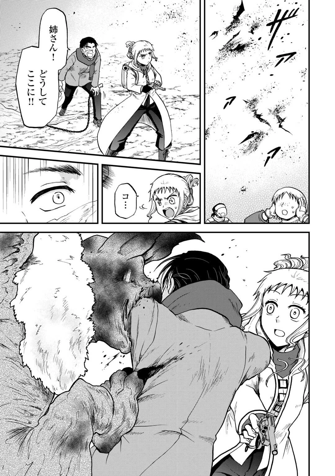 ソロダン　～週末は趣味を満喫させて頂きます～ 第7話 - 19