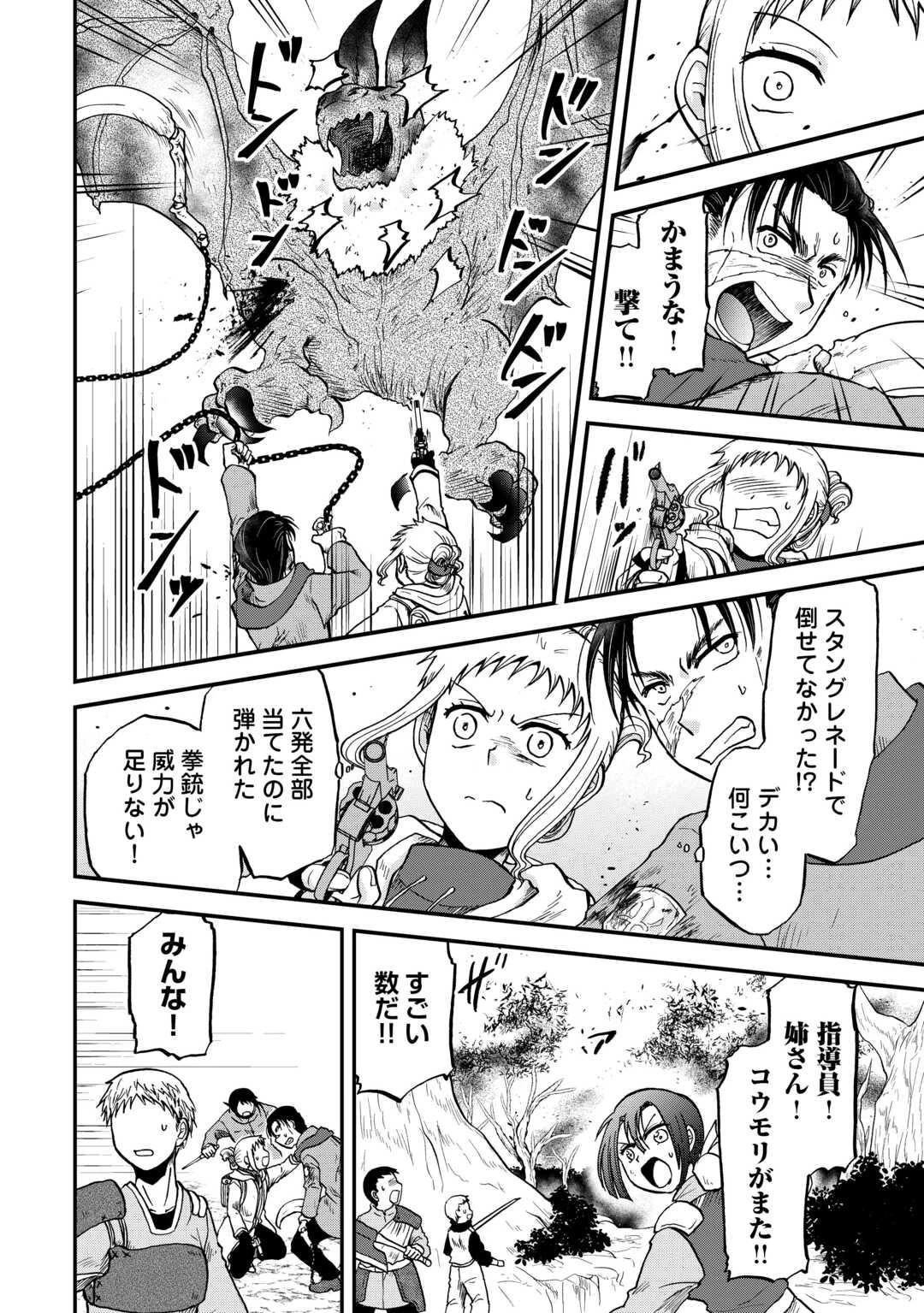 ソロダン　～週末は趣味を満喫させて頂きます～ 第7話 - 20