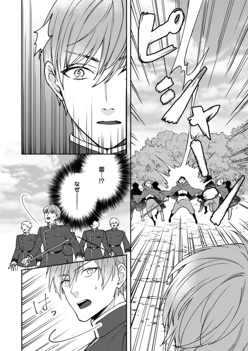 ヴェールの聖女～醜いと誤解された聖女、イケメン護衛騎士に溺愛される～ 第14.1話 - 4