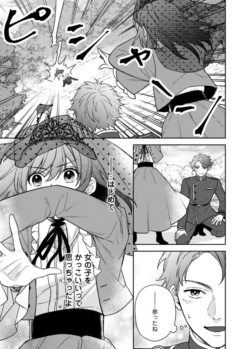 ヴェールの聖女～醜いと誤解された聖女、イケメン護衛騎士に溺愛される～ 第14.1話 - 9