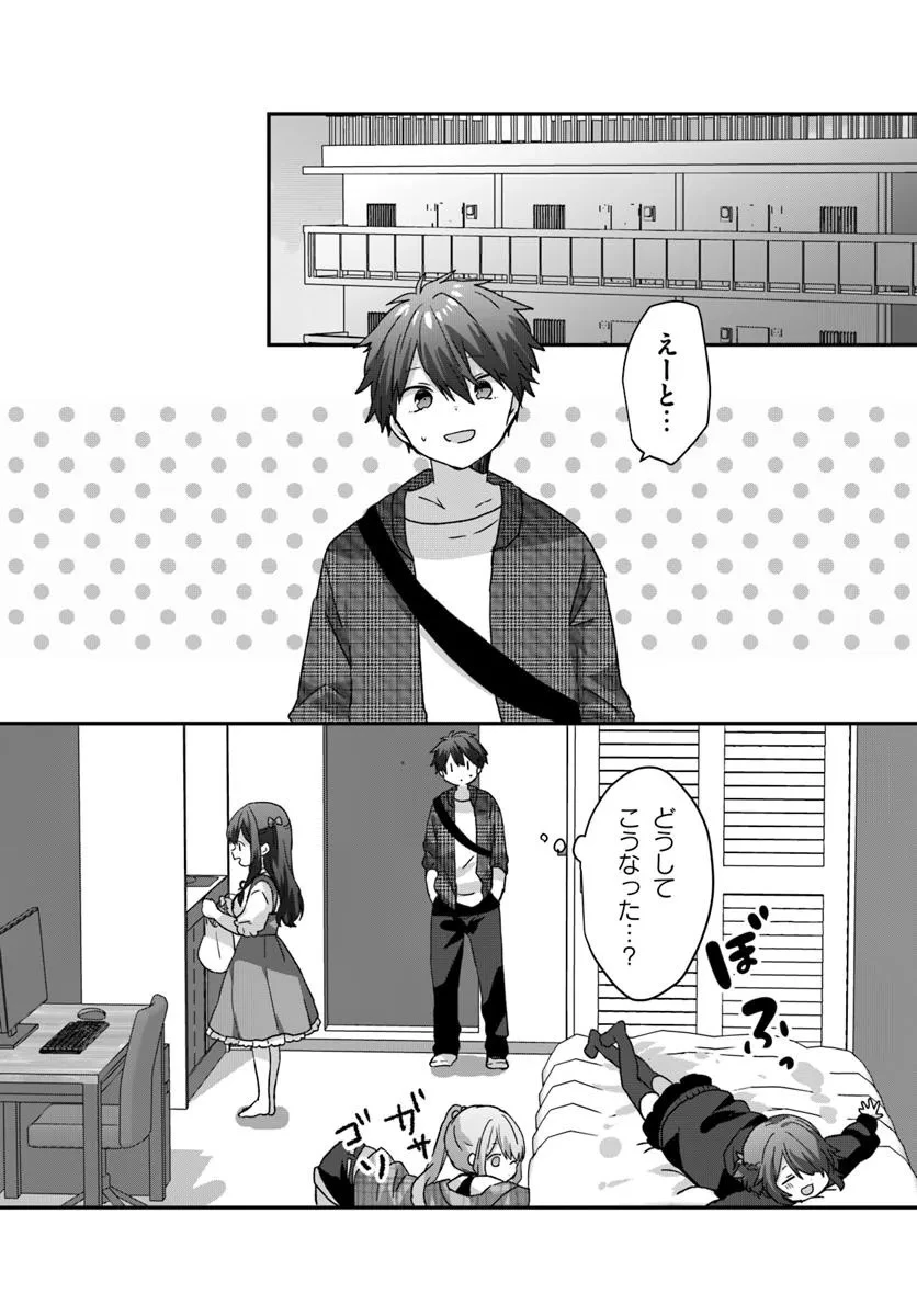 大学入学時から噂されていた美少女三姉妹、生き別れていた義妹だった。 第2.2話 - 1