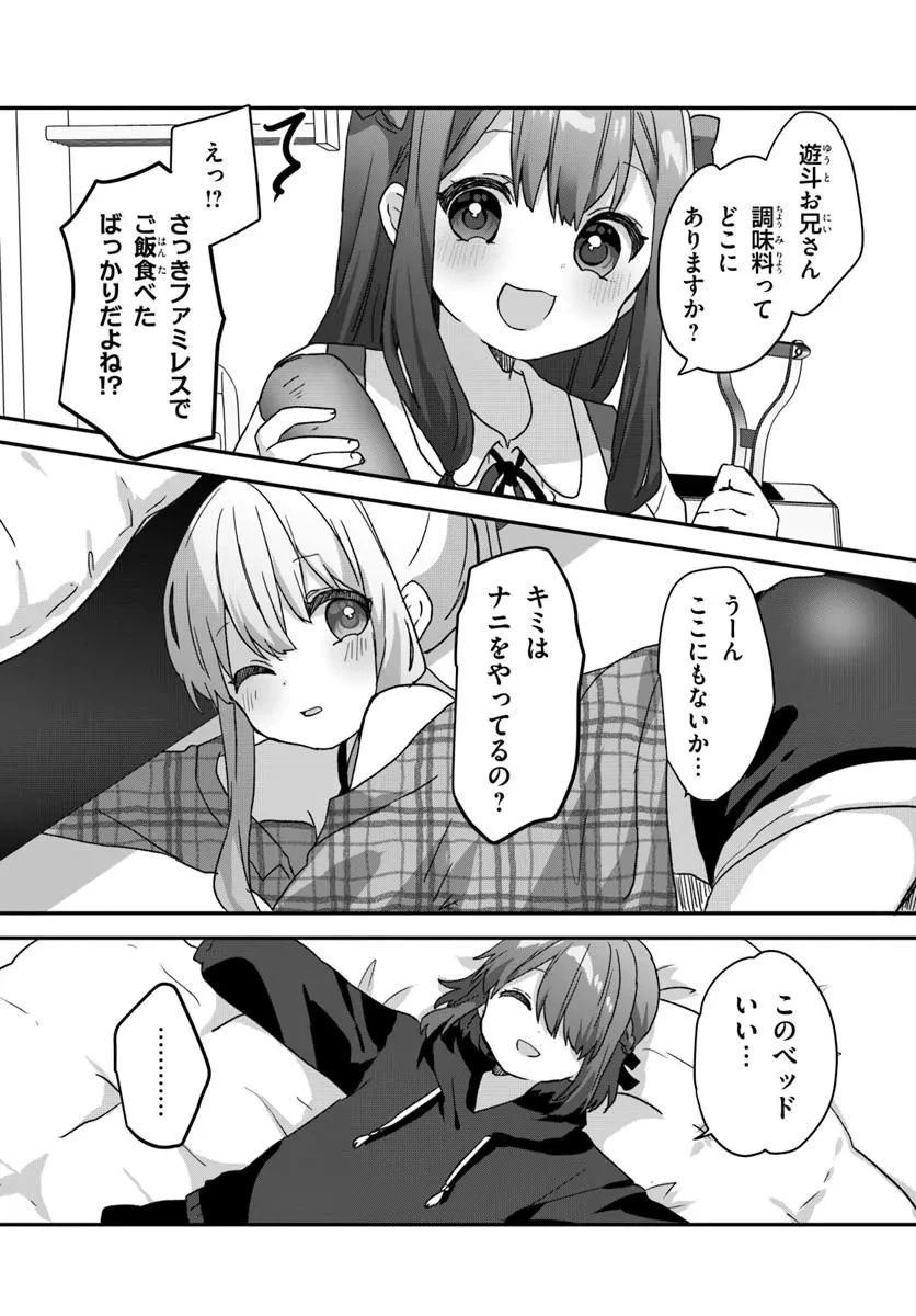 大学入学時から噂されていた美少女三姉妹、生き別れていた義妹だった。 第2.2話 - 2