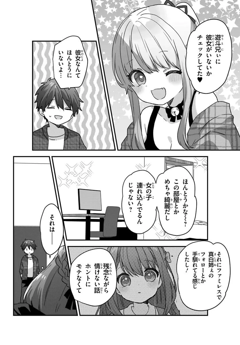 大学入学時から噂されていた美少女三姉妹、生き別れていた義妹だった。 第2.2話 - 3