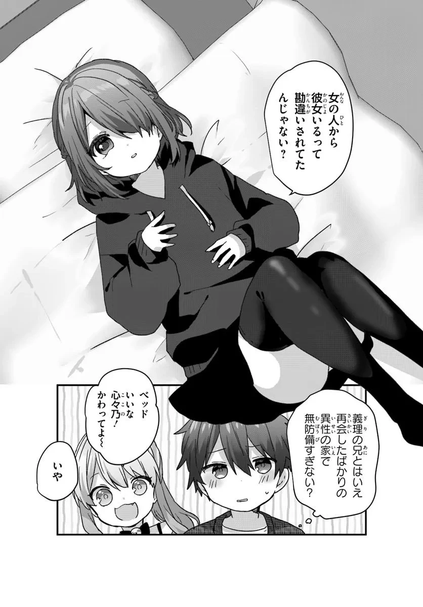 大学入学時から噂されていた美少女三姉妹、生き別れていた義妹だった。 第2.2話 - 4