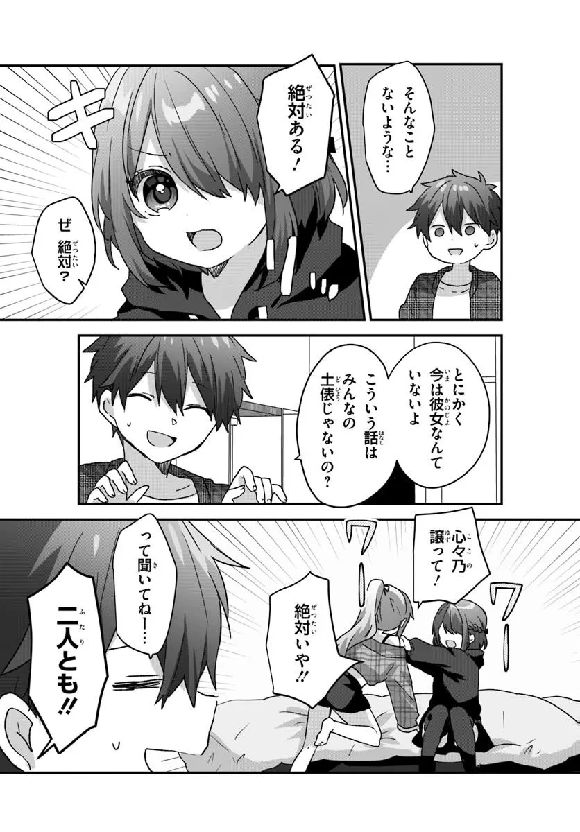 大学入学時から噂されていた美少女三姉妹、生き別れていた義妹だった。 第2.2話 - 5