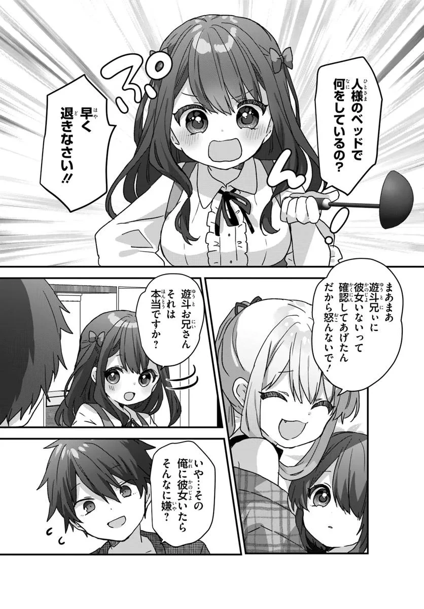 大学入学時から噂されていた美少女三姉妹、生き別れていた義妹だった。 第2.2話 - 6