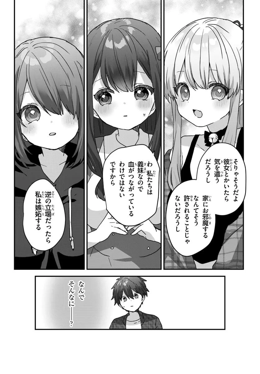 大学入学時から噂されていた美少女三姉妹、生き別れていた義妹だった。 第2.2話 - 7