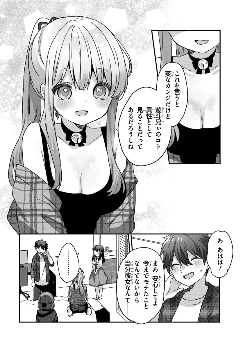 大学入学時から噂されていた美少女三姉妹、生き別れていた義妹だった。 第2.2話 - 8