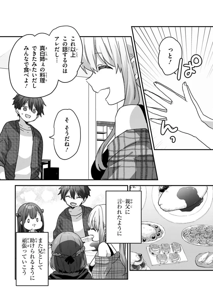 大学入学時から噂されていた美少女三姉妹、生き別れていた義妹だった。 第2.2話 - 9