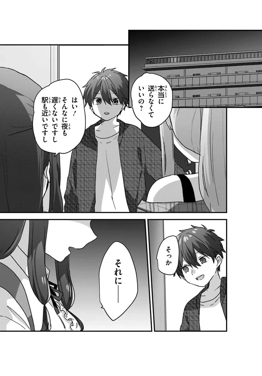 大学入学時から噂されていた美少女三姉妹、生き別れていた義妹だった。 第2.2話 - 10