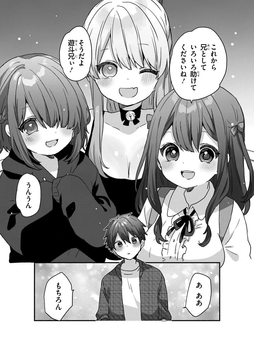 大学入学時から噂されていた美少女三姉妹、生き別れていた義妹だった。 第2.2話 - 11