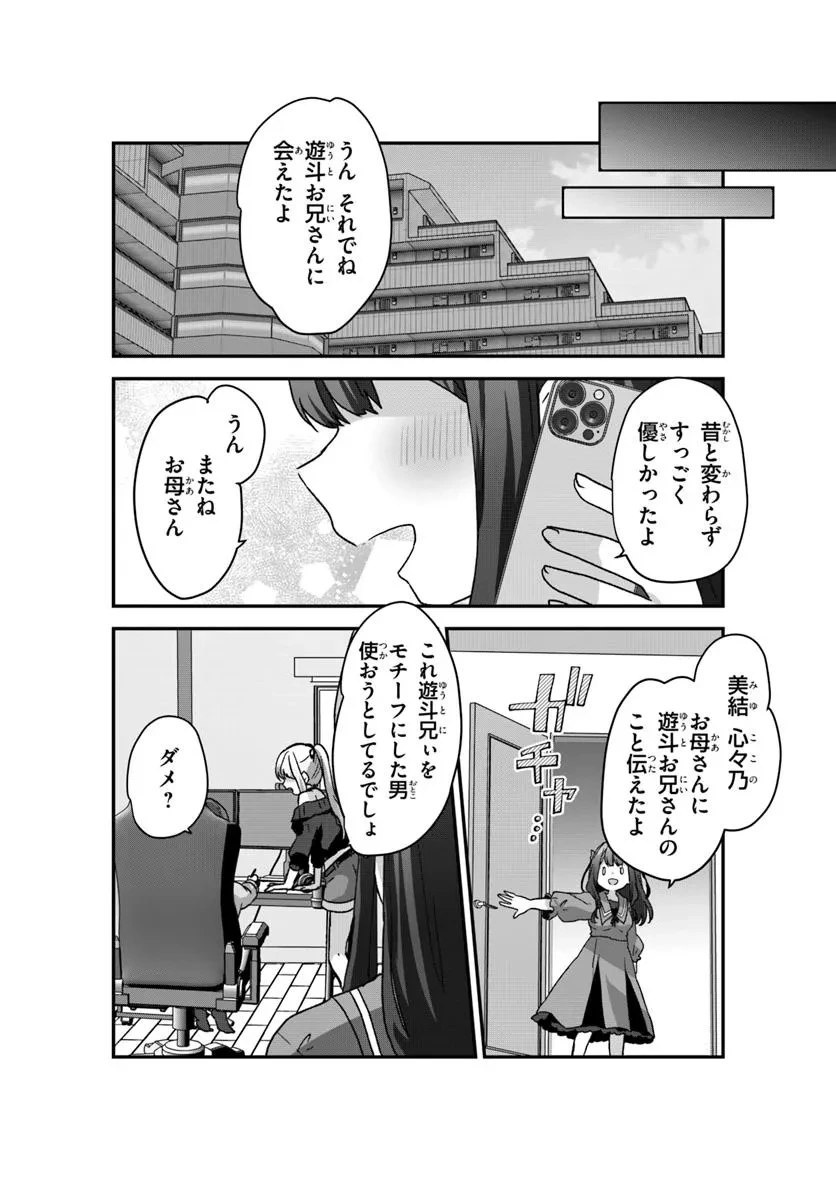 大学入学時から噂されていた美少女三姉妹、生き別れていた義妹だった。 第2.2話 - 14