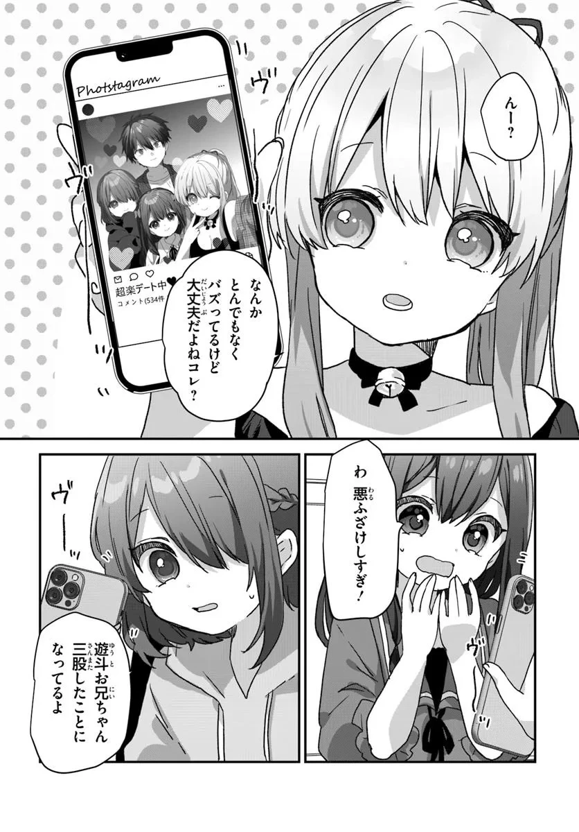 大学入学時から噂されていた美少女三姉妹、生き別れていた義妹だった。 第2.2話 - 16