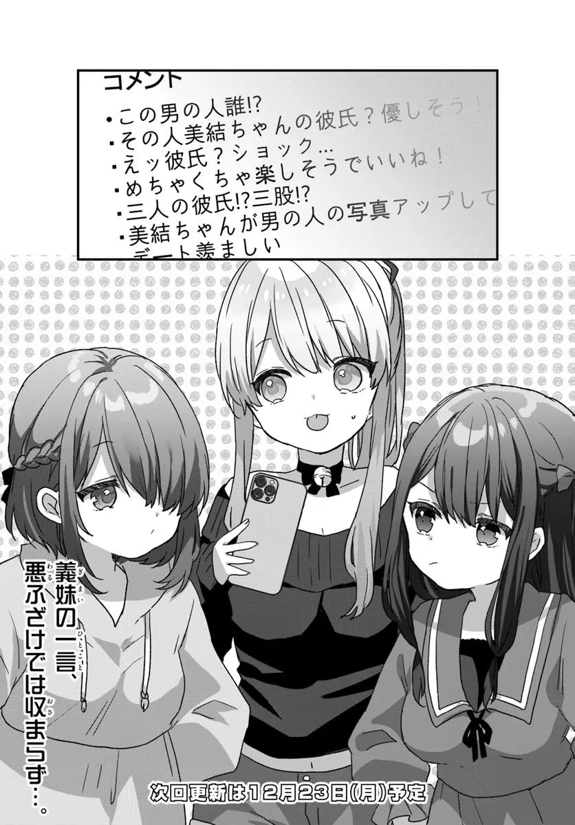 大学入学時から噂されていた美少女三姉妹、生き別れていた義妹だった。 第2.2話 - 17