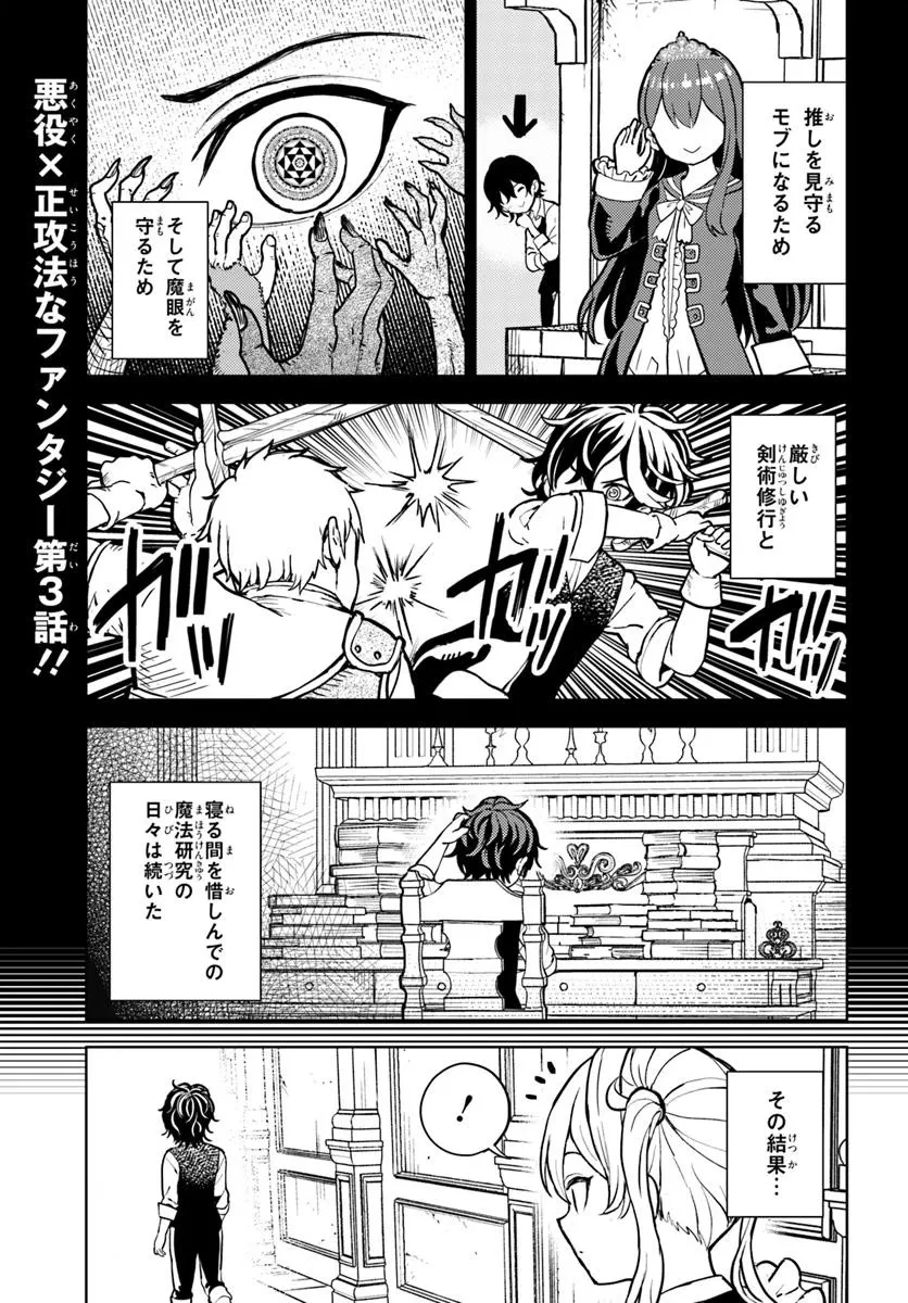 魔眼の悪役に転生したので推しキャラを見守るモブを目指します 第3話 - 1