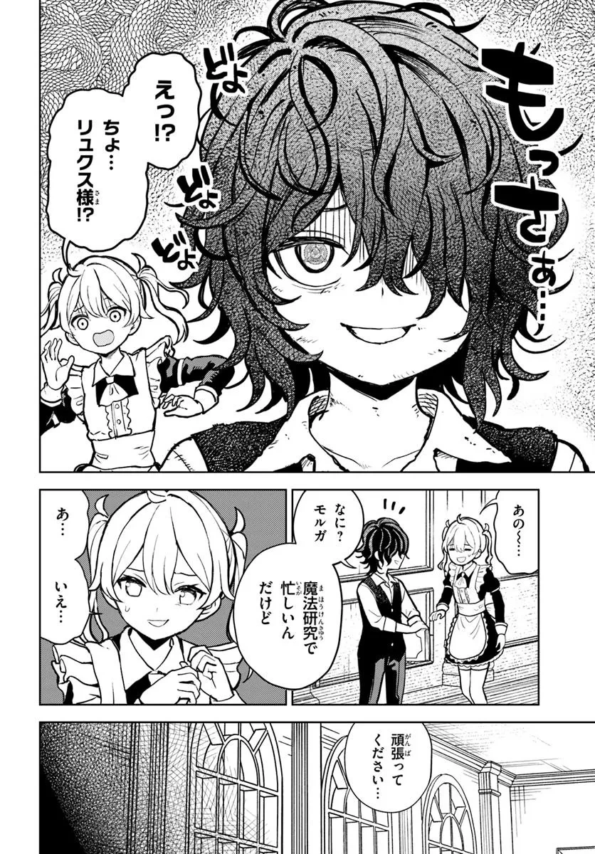 魔眼の悪役に転生したので推しキャラを見守るモブを目指します 第3話 - 2
