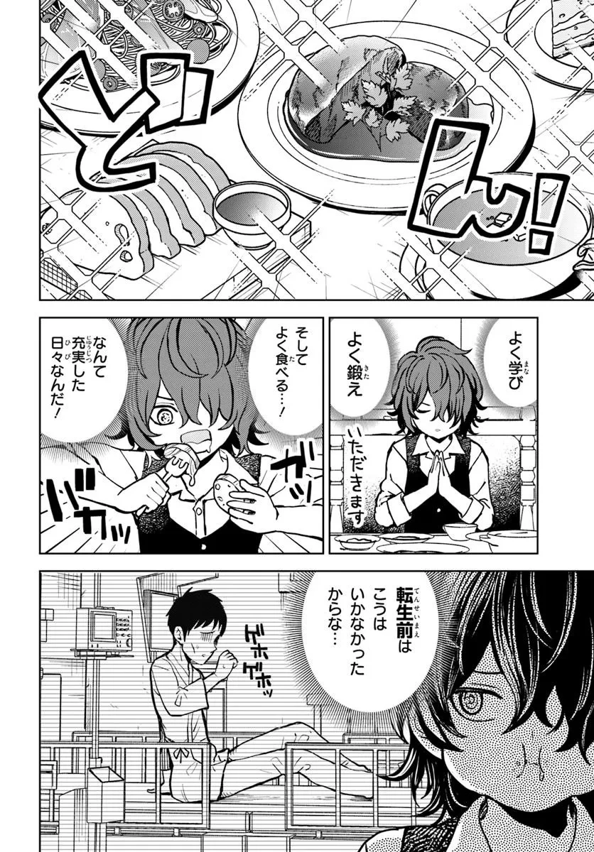 魔眼の悪役に転生したので推しキャラを見守るモブを目指します 第3話 - 4