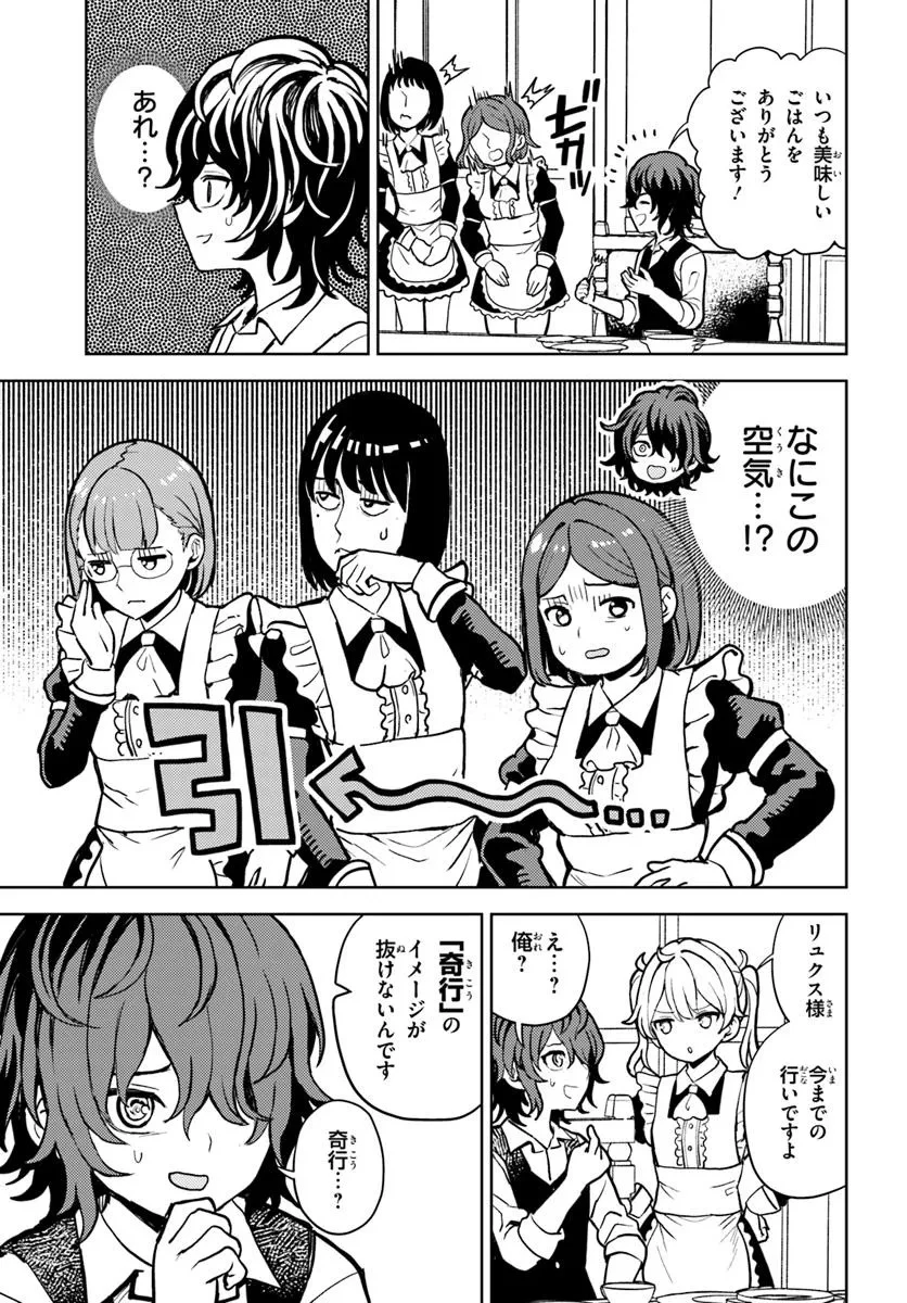 魔眼の悪役に転生したので推しキャラを見守るモブを目指します 第3話 - 5