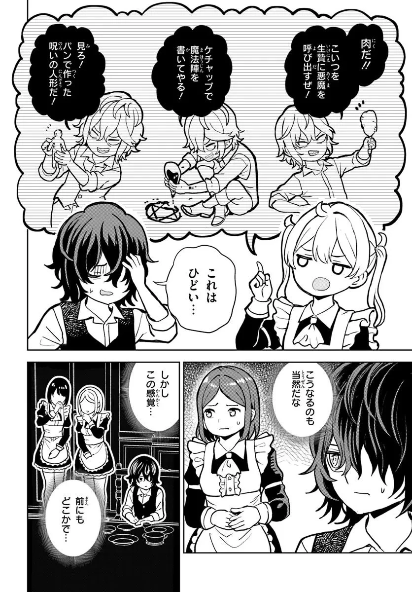 魔眼の悪役に転生したので推しキャラを見守るモブを目指します 第3話 - 6