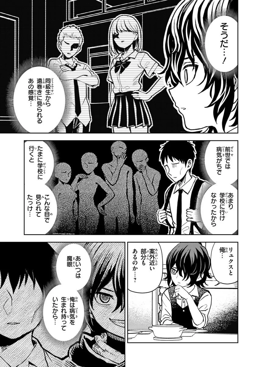 魔眼の悪役に転生したので推しキャラを見守るモブを目指します 第3話 - 7