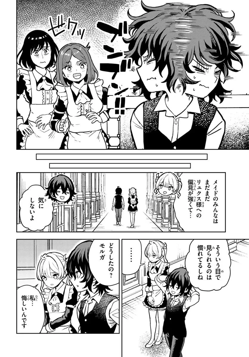 魔眼の悪役に転生したので推しキャラを見守るモブを目指します 第3話 - 8