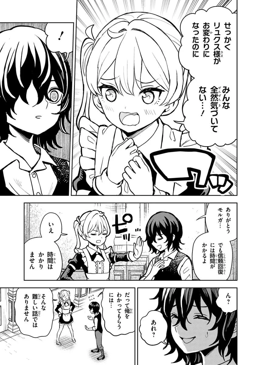 魔眼の悪役に転生したので推しキャラを見守るモブを目指します 第3話 - 9