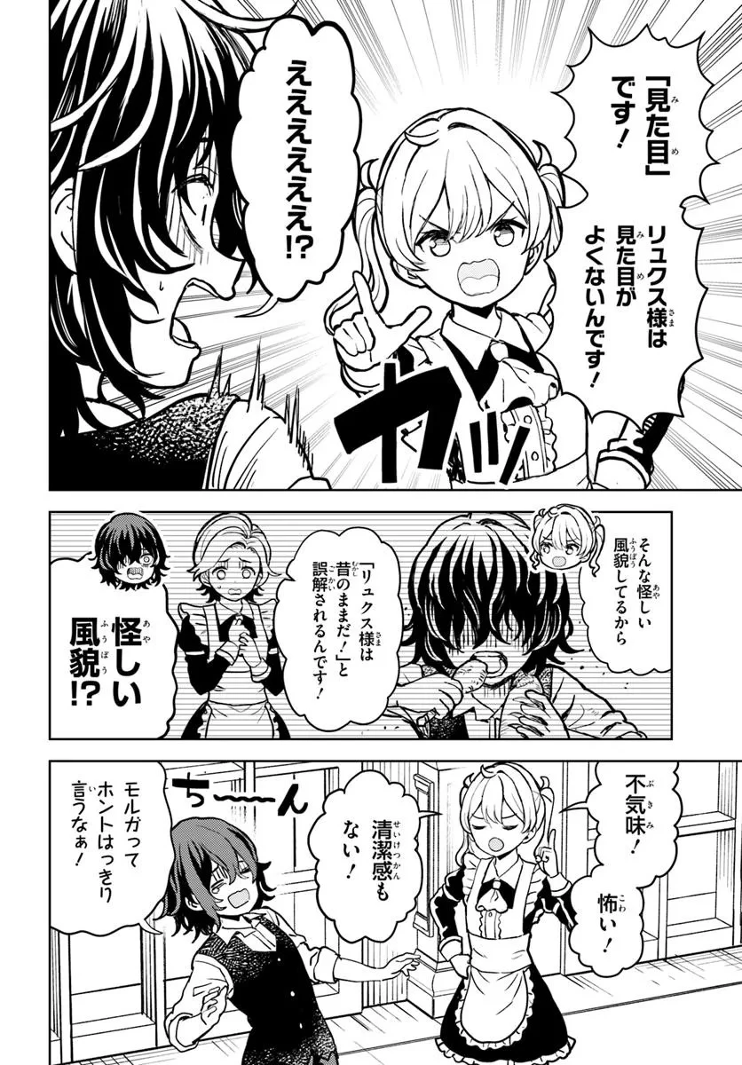 魔眼の悪役に転生したので推しキャラを見守るモブを目指します 第3話 - 10