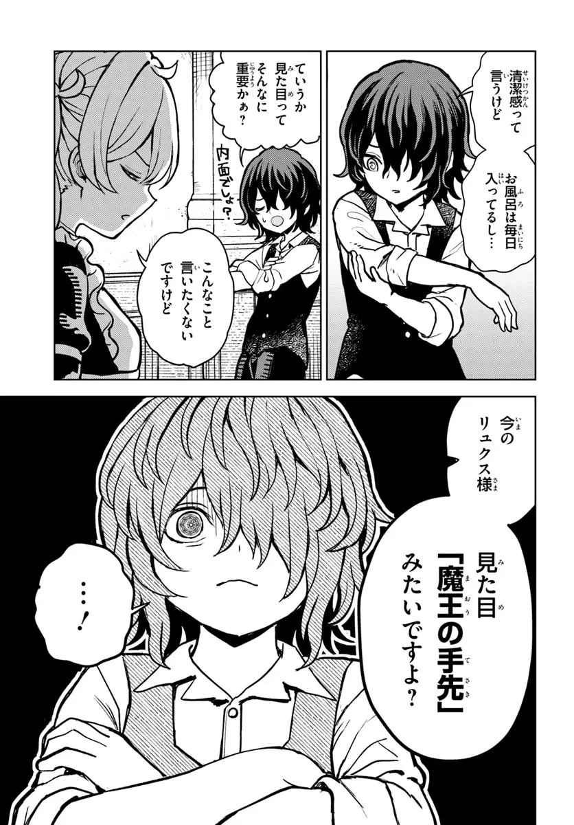 魔眼の悪役に転生したので推しキャラを見守るモブを目指します 第3話 - 11