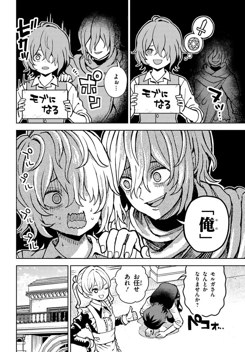 魔眼の悪役に転生したので推しキャラを見守るモブを目指します 第3話 - 12