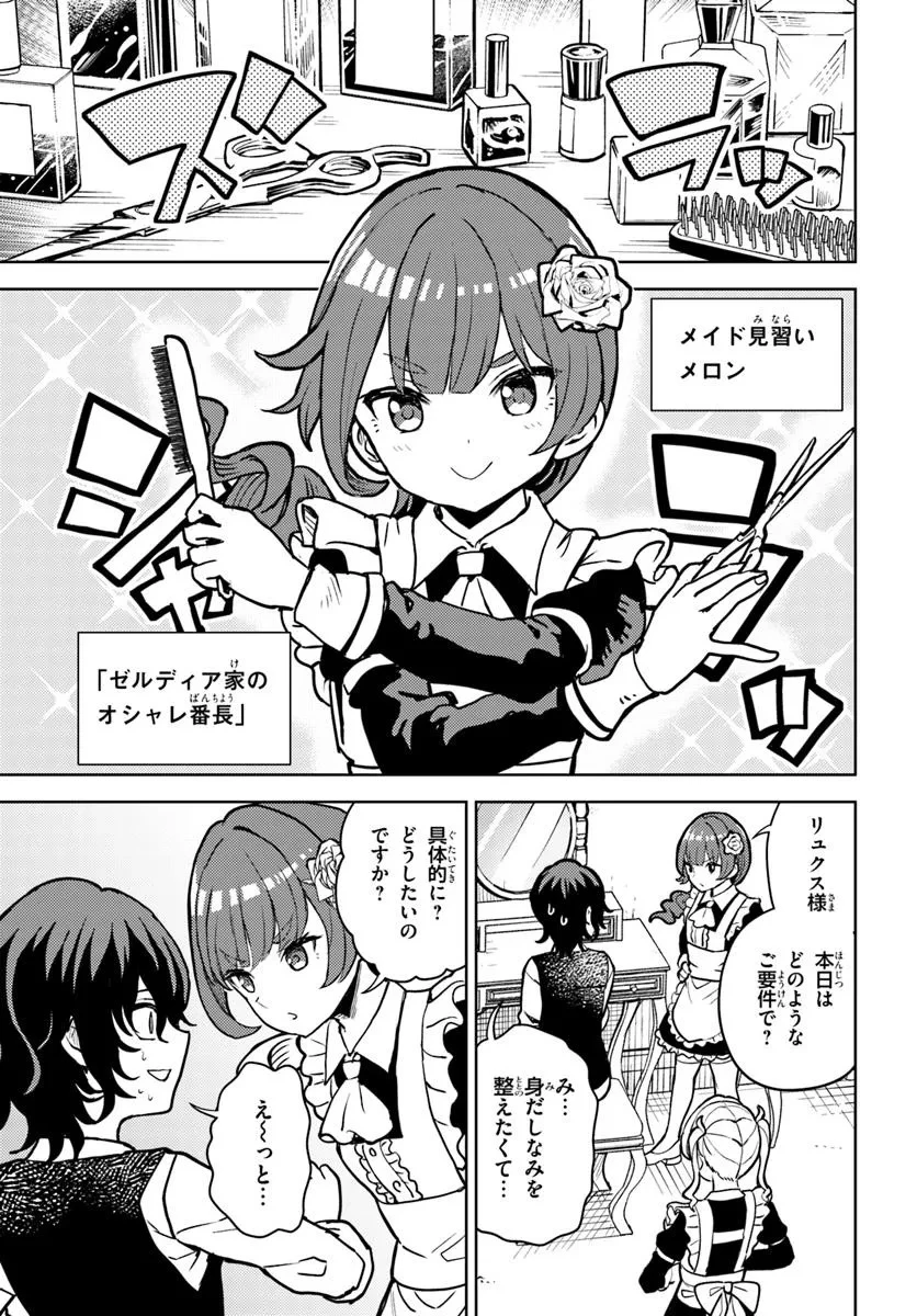 魔眼の悪役に転生したので推しキャラを見守るモブを目指します 第3話 - 13