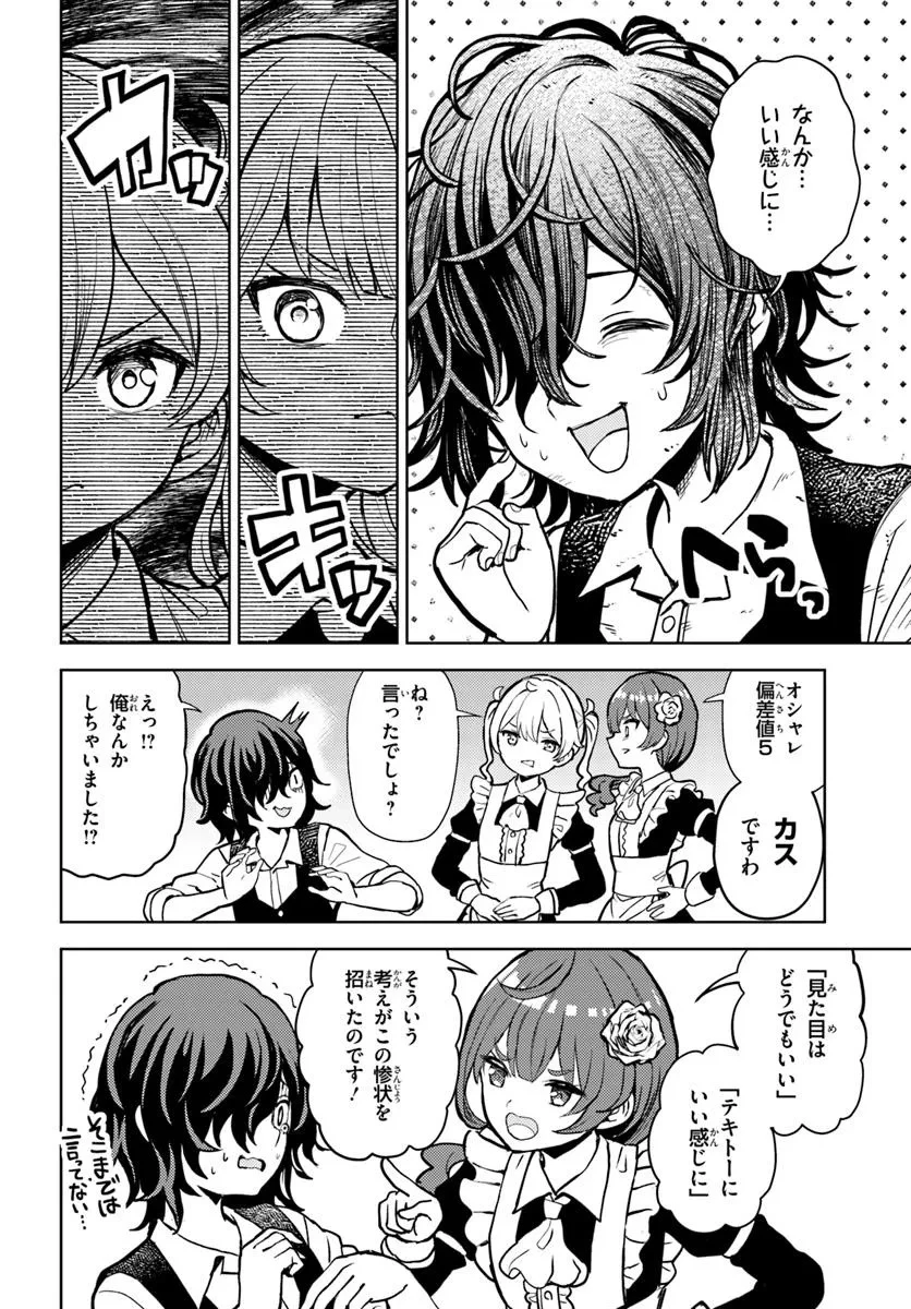 魔眼の悪役に転生したので推しキャラを見守るモブを目指します 第3話 - 14