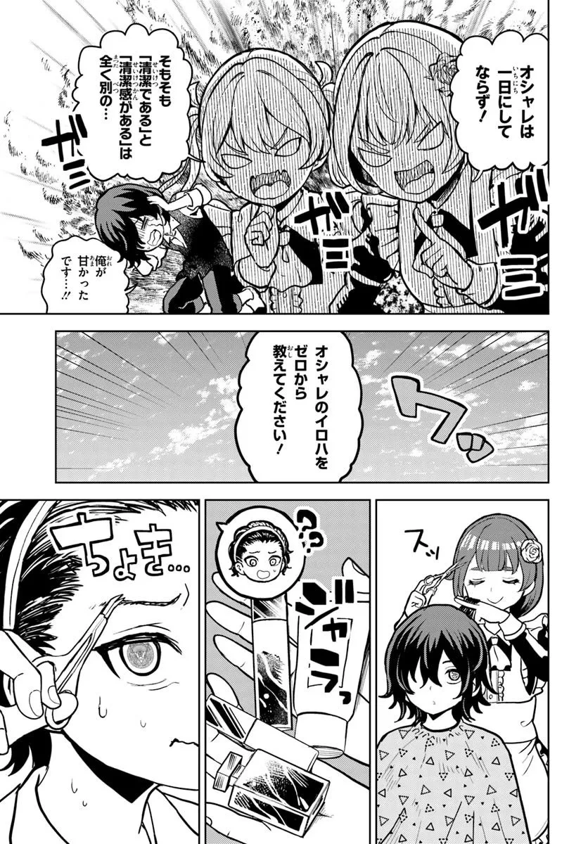 魔眼の悪役に転生したので推しキャラを見守るモブを目指します 第3話 - 15