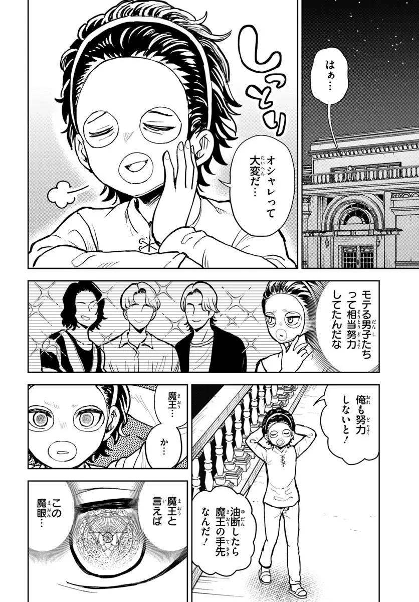 魔眼の悪役に転生したので推しキャラを見守るモブを目指します 第3話 - 16