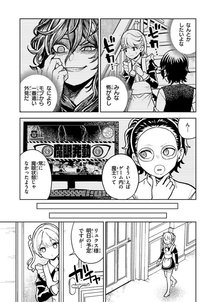 魔眼の悪役に転生したので推しキャラを見守るモブを目指します 第3話 - 17