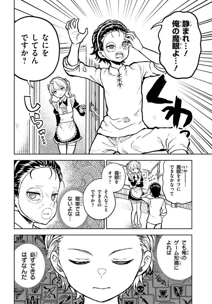 魔眼の悪役に転生したので推しキャラを見守るモブを目指します 第3話 - 18