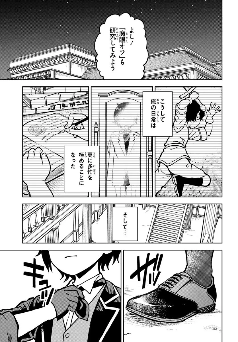 魔眼の悪役に転生したので推しキャラを見守るモブを目指します 第3話 - 19