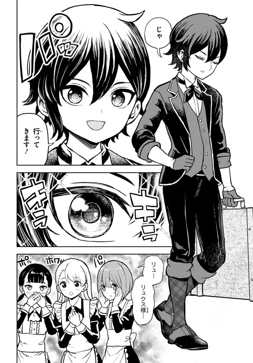 魔眼の悪役に転生したので推しキャラを見守るモブを目指します 第3話 - 20