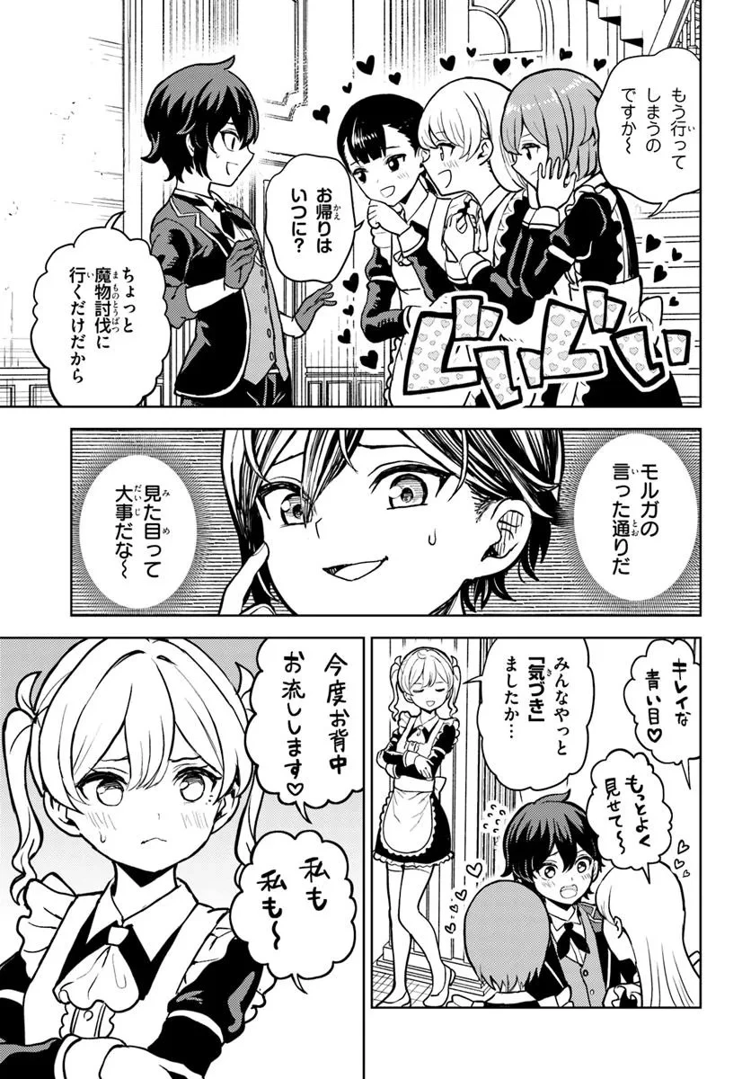 魔眼の悪役に転生したので推しキャラを見守るモブを目指します 第3話 - 21