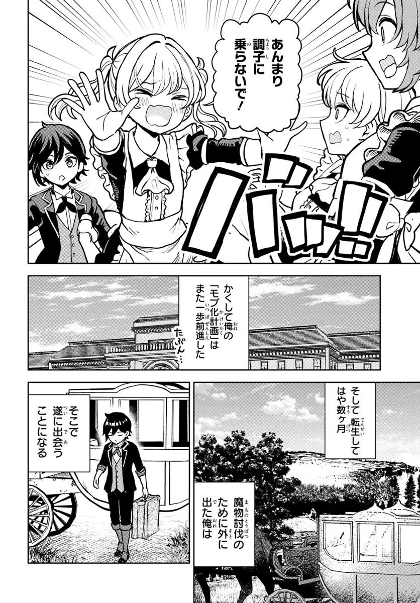 魔眼の悪役に転生したので推しキャラを見守るモブを目指します 第3話 - 22