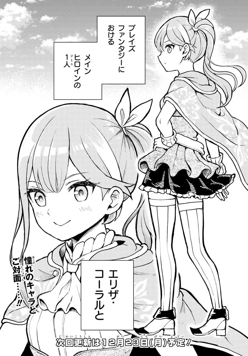 魔眼の悪役に転生したので推しキャラを見守るモブを目指します 第3話 - 23